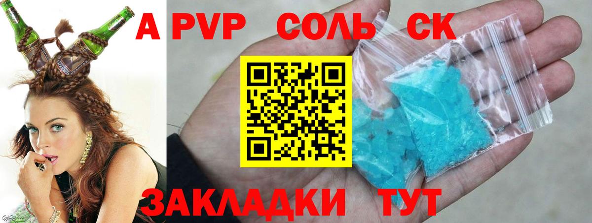 Альфа ПВП мука  A PVP VHQ  Омск  Вход с VPN 