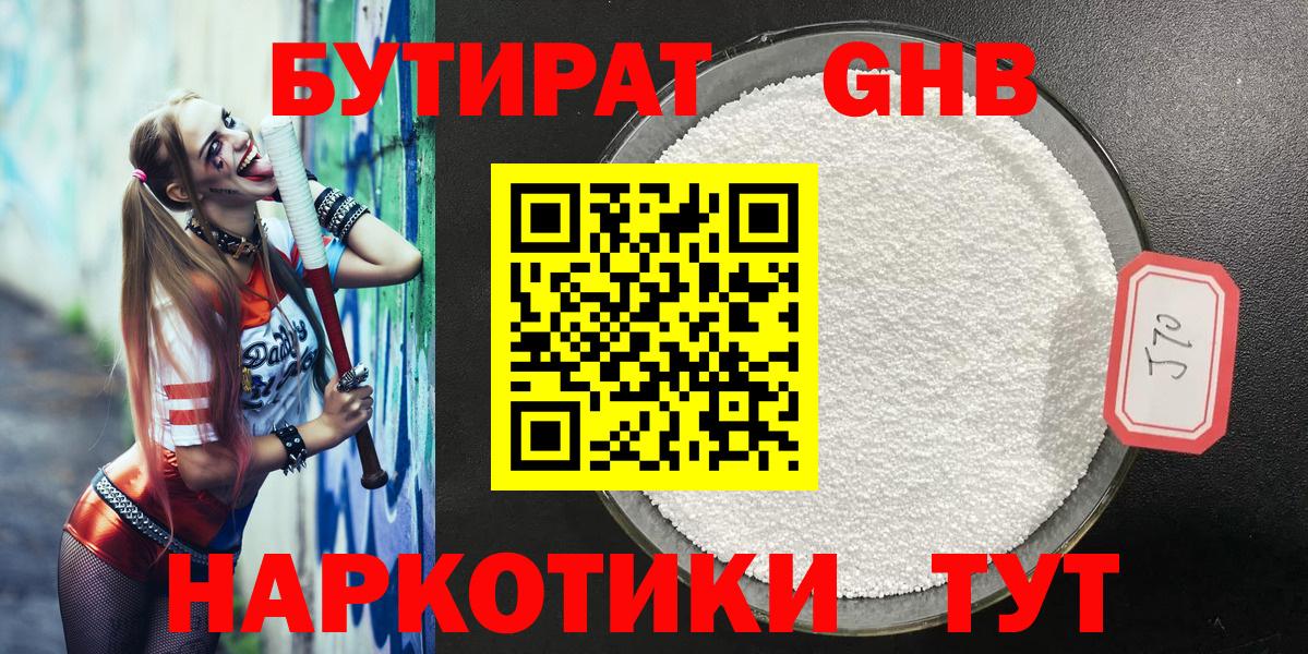 Бутират 99% Омск