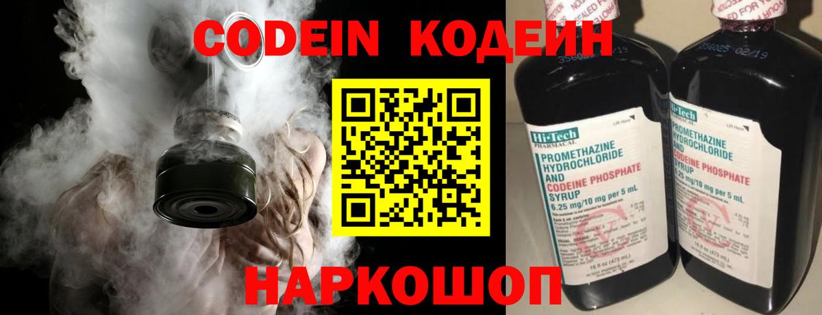 Кодеиновый сироп Lean Purple Drank  Вход с VPN  Кодеиновый сироп Lean Purple Drank  Омск 