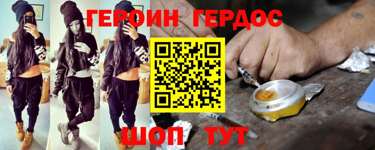 ГЕРОИН Heroin  Омск 