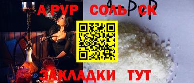 соль ск Гусь-Хрустальный