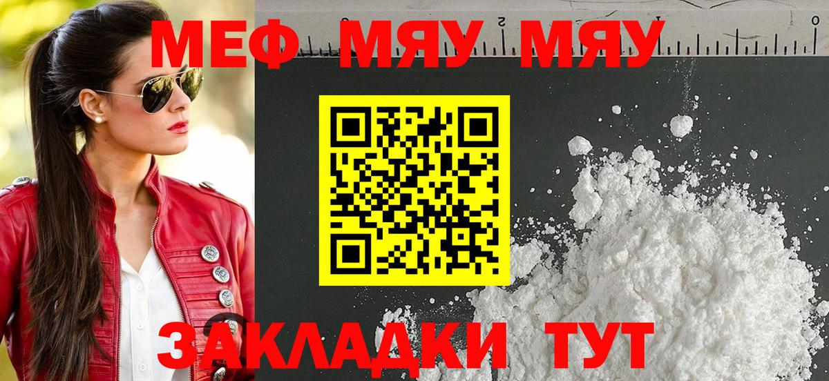 Мефедрон mephedrone  Меф мяу мяу  Мефедрон  цены наркотик  Омск  гидра онион  МЕФ 