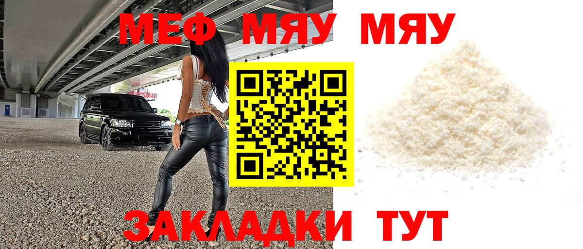 МЕФ  МЯУ-МЯУ VHQ  Вход с VPN  МЕФ 4 MMC  Омск 