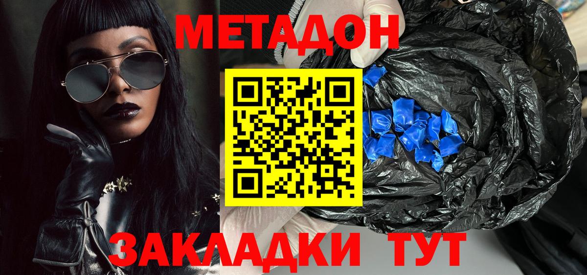МЕТАДОН methadone  Метадон мёд  Омск 