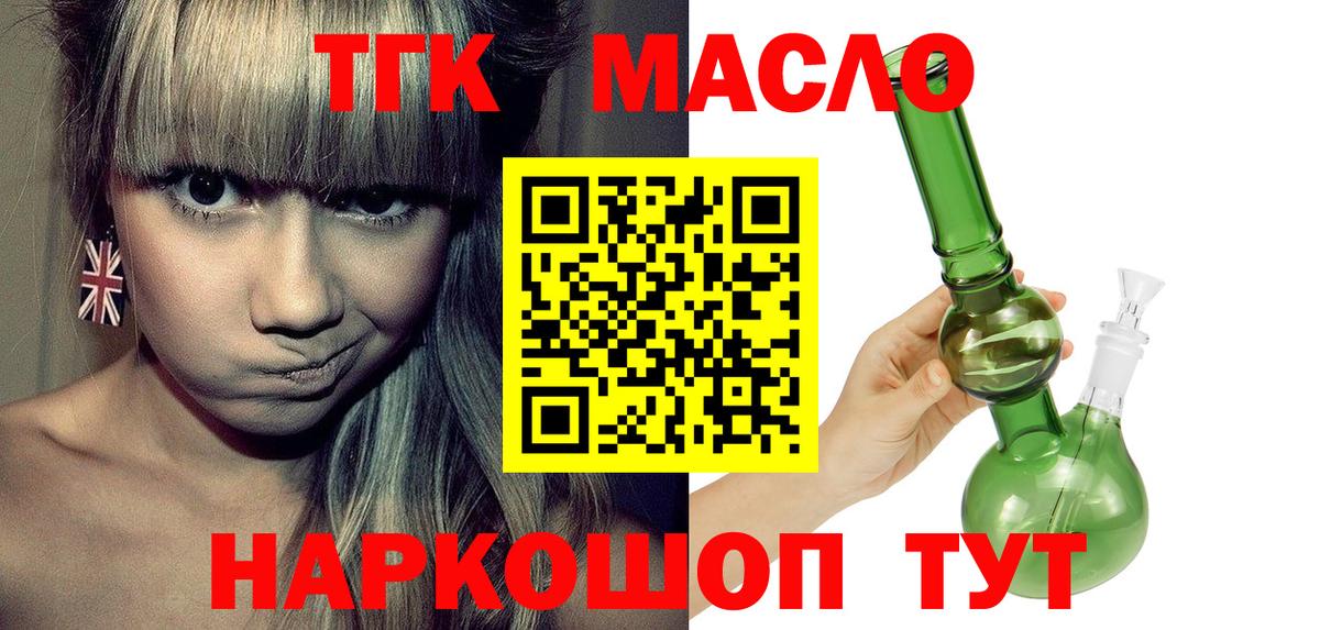 Дистиллят ТГК THC oil  Вход с VPN  Омск 